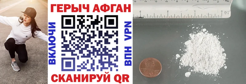 Героин Афган Купить где Багратионовск